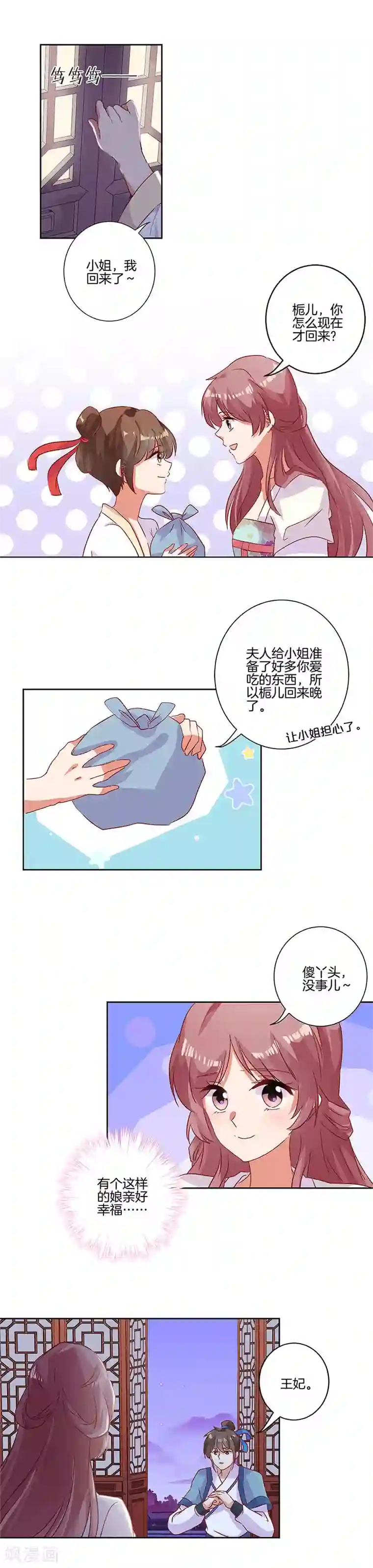 王爷你讨厌第87话