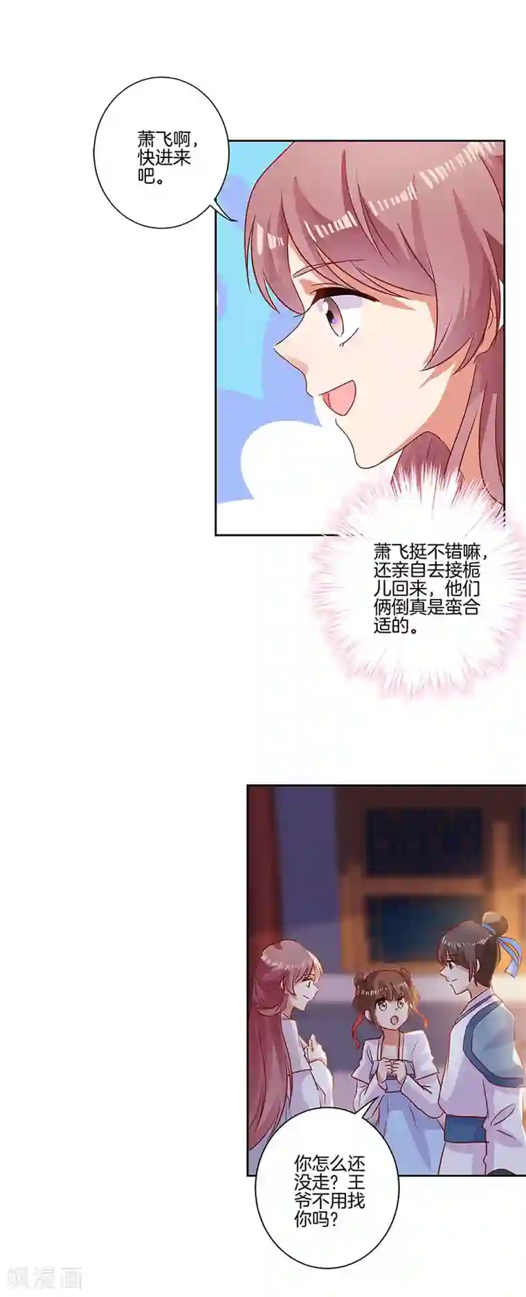 王爷你讨厌第87话