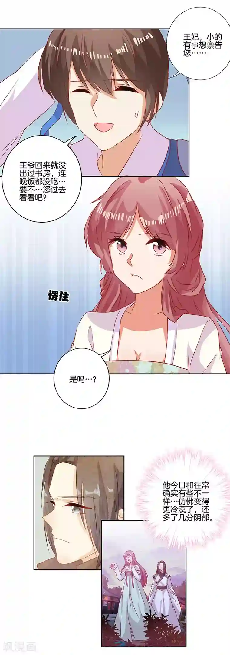 王爷你讨厌第87话