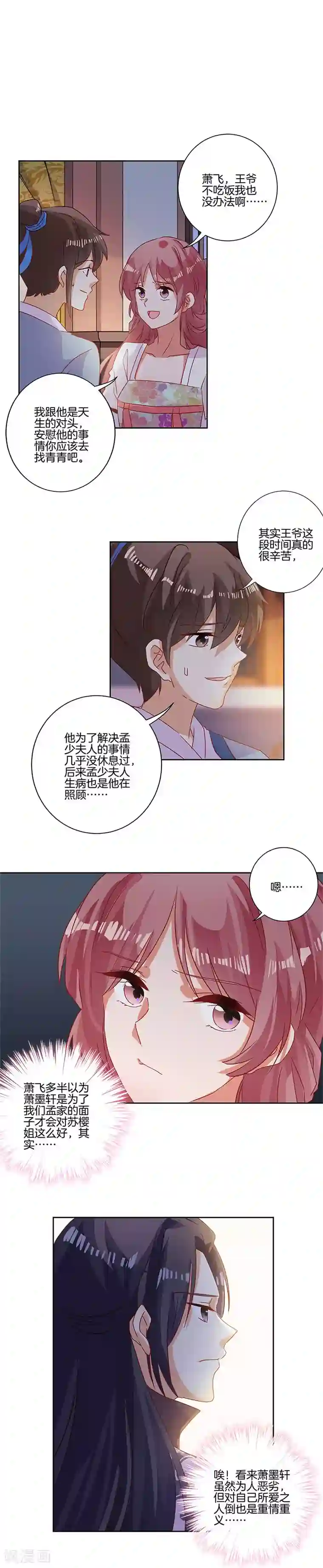 王爷你讨厌第87话