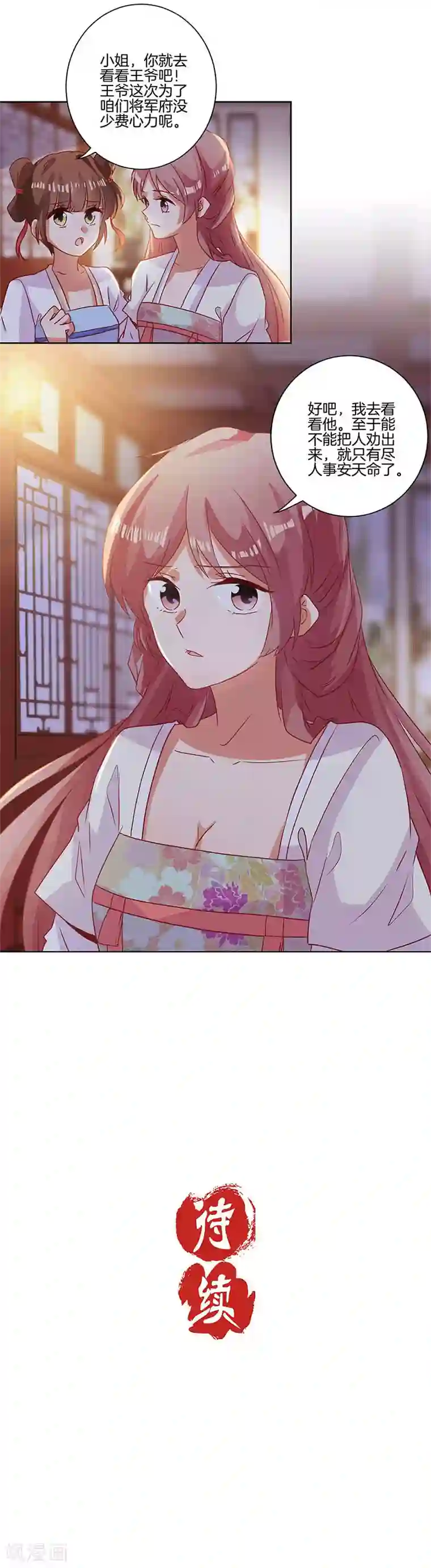 王爷你讨厌第87话