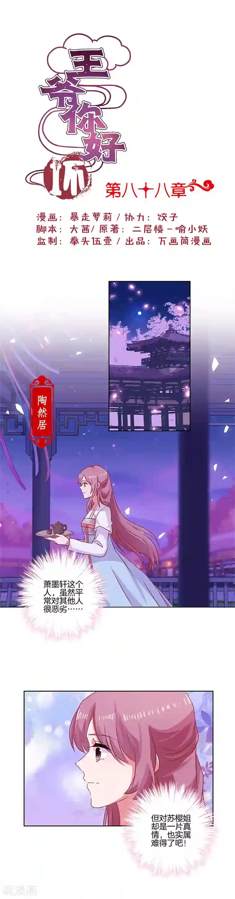 王爷你讨厌第88话