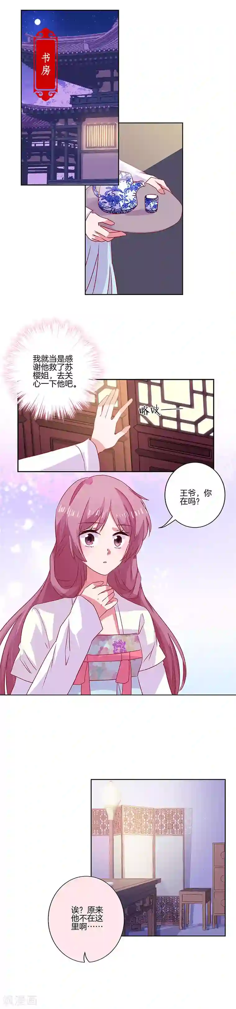 王爷你讨厌第88话