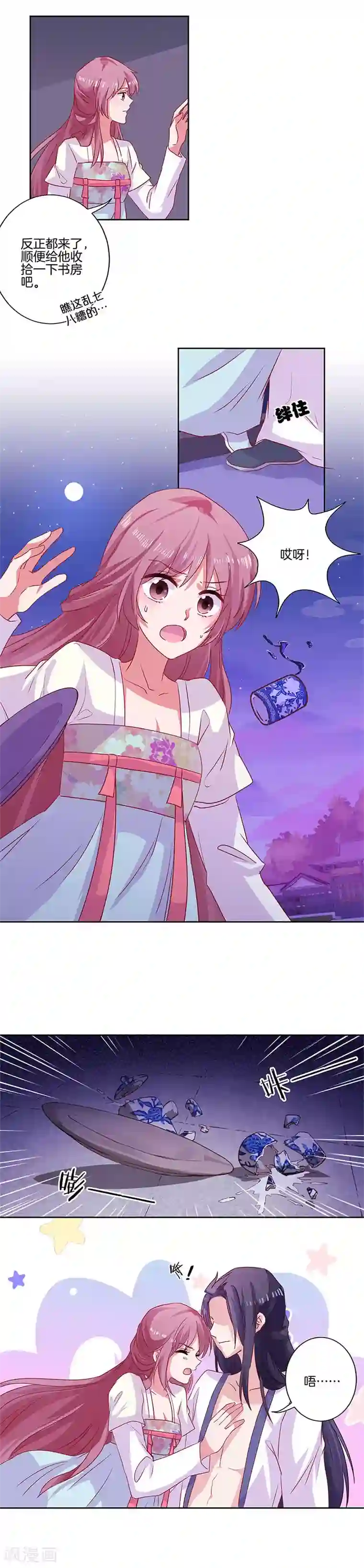 王爷你讨厌第88话