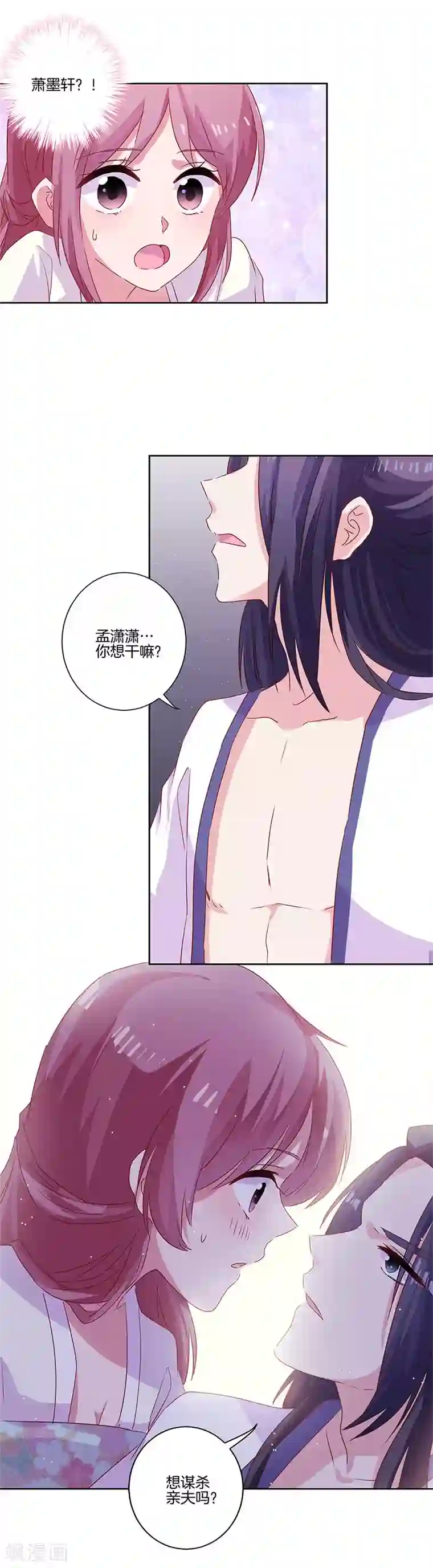 王爷你讨厌第88话