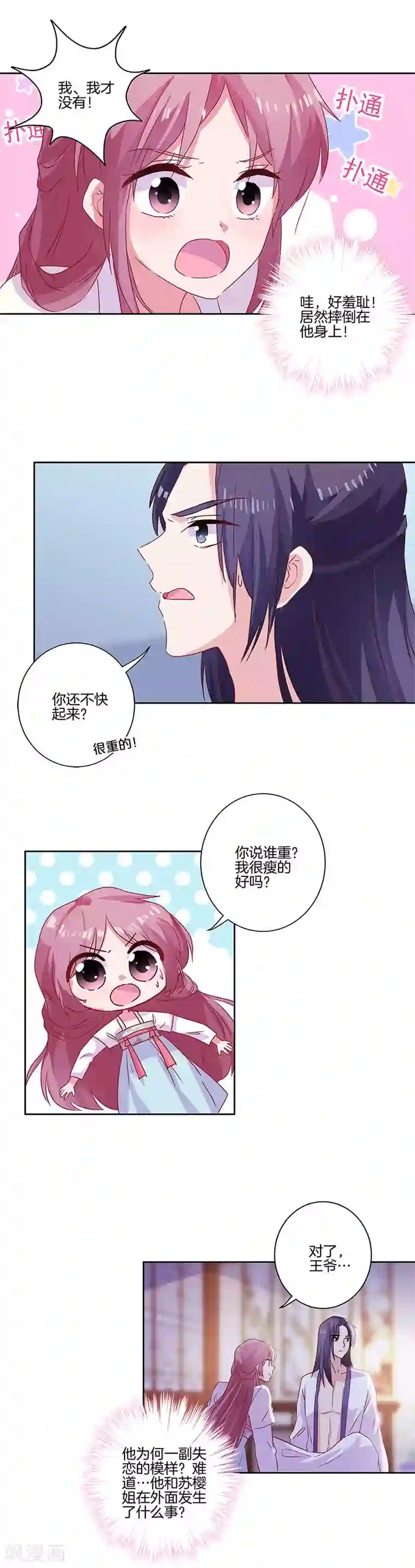 王爷你讨厌第88话