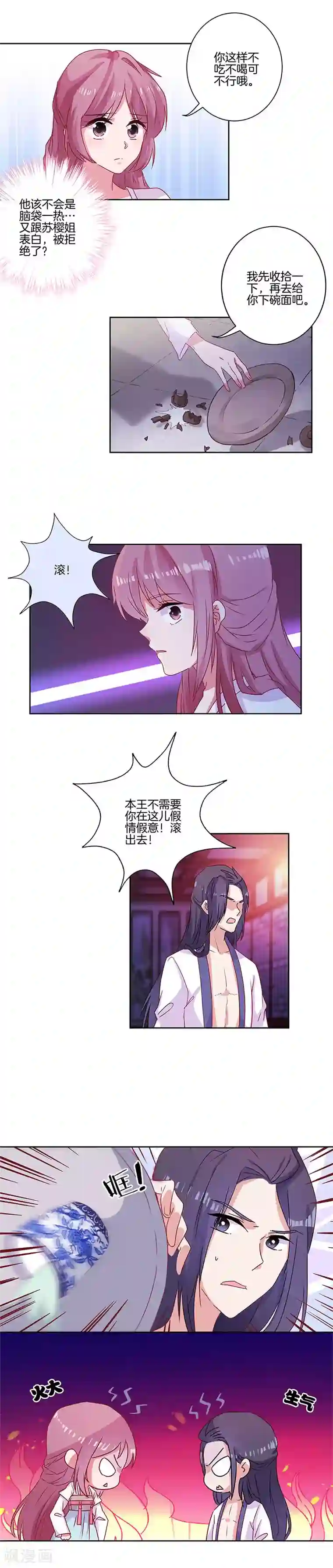 王爷你讨厌第88话