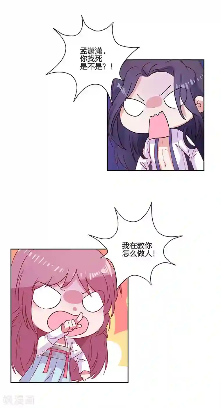 王爷你讨厌第88话