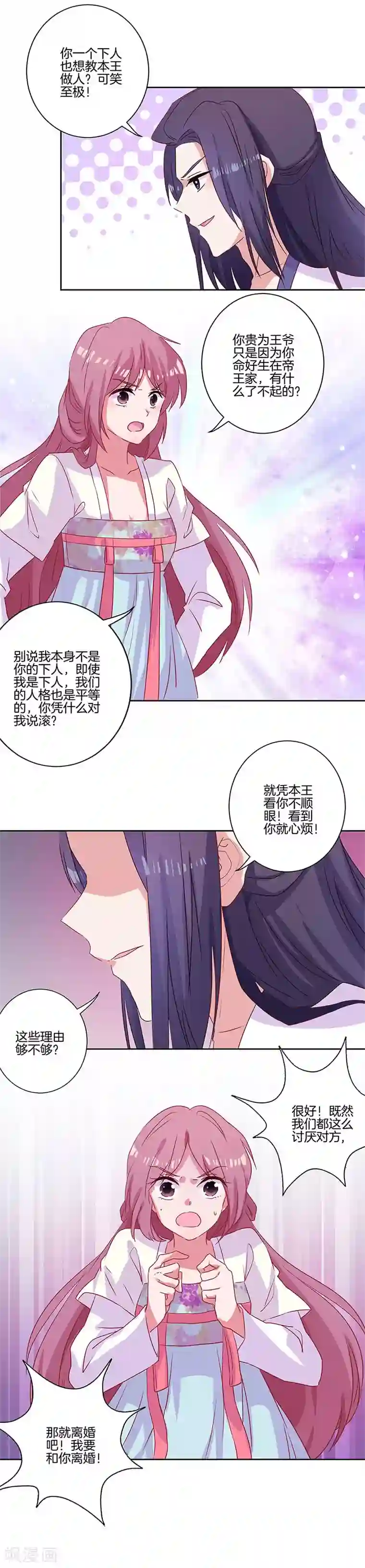 王爷你讨厌第88话