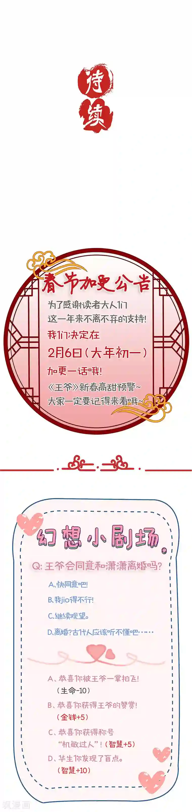 王爷你讨厌第88话