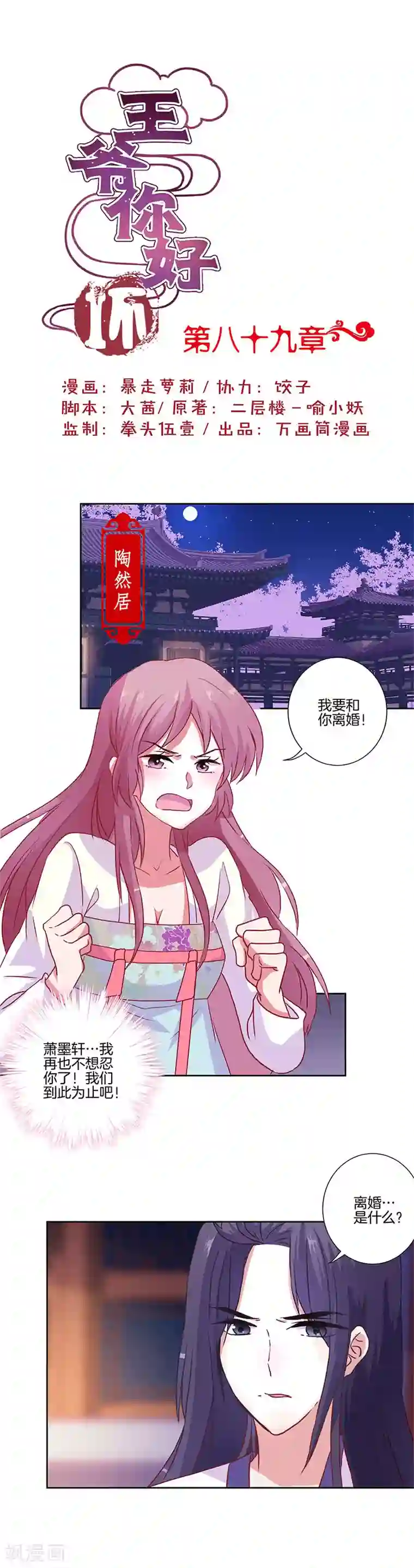 王爷你讨厌第89话