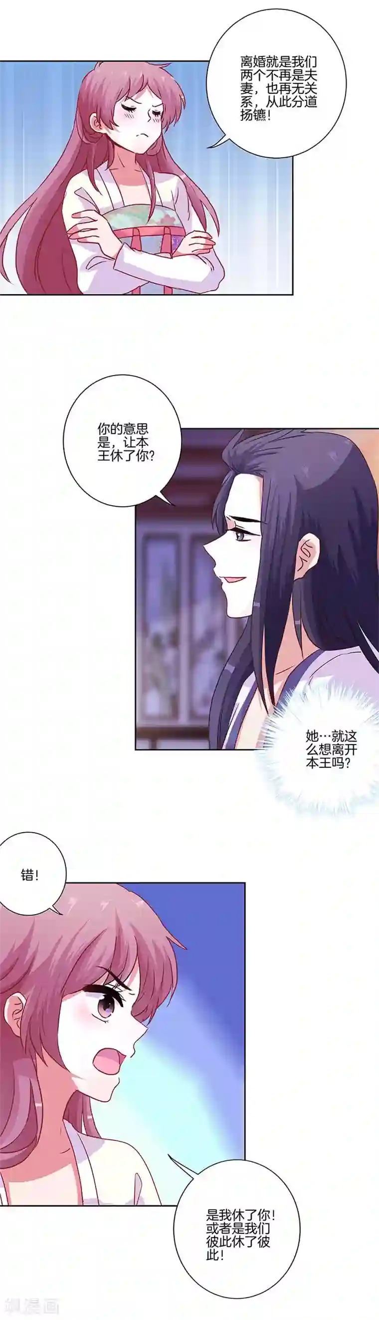 王爷你讨厌第89话