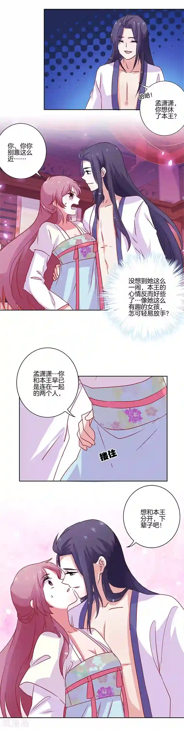 王爷你讨厌第89话