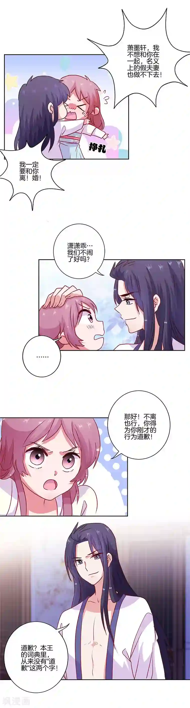 王爷你讨厌第89话