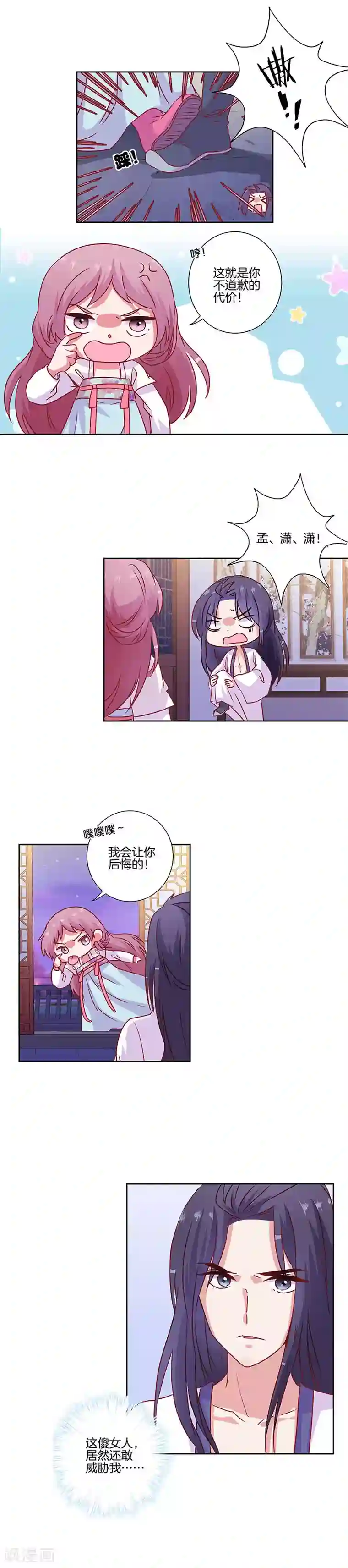 王爷你讨厌第89话