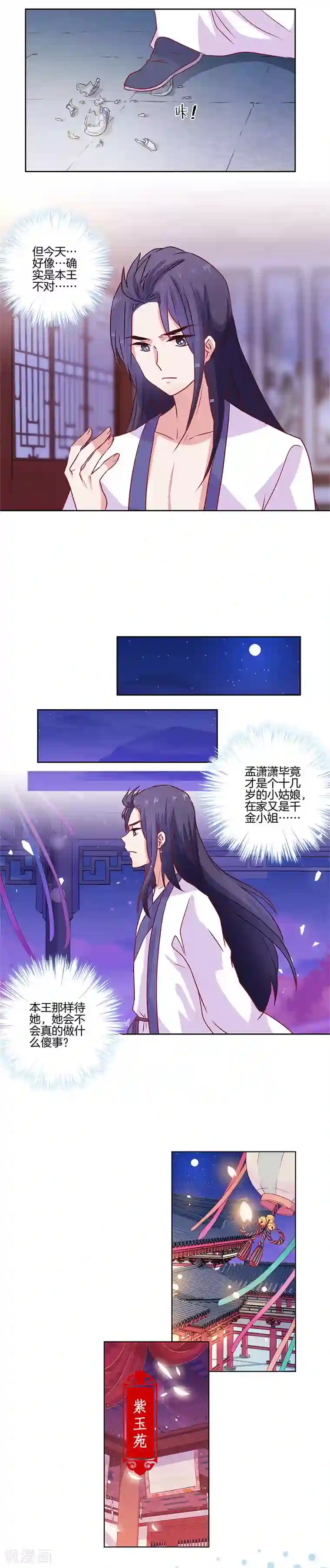 王爷你讨厌第89话