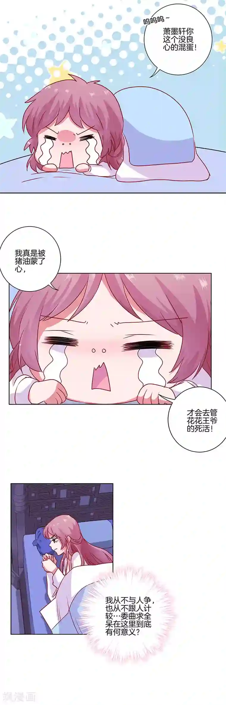 王爷你讨厌第89话