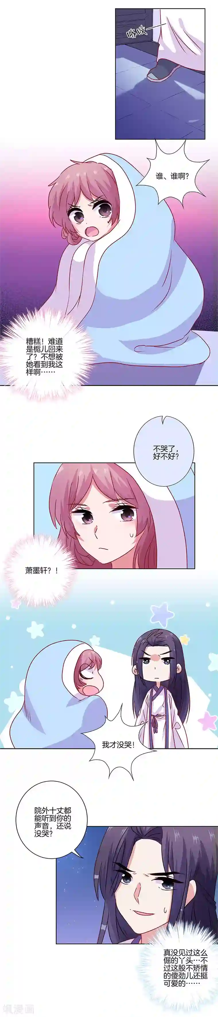 王爷你讨厌第89话