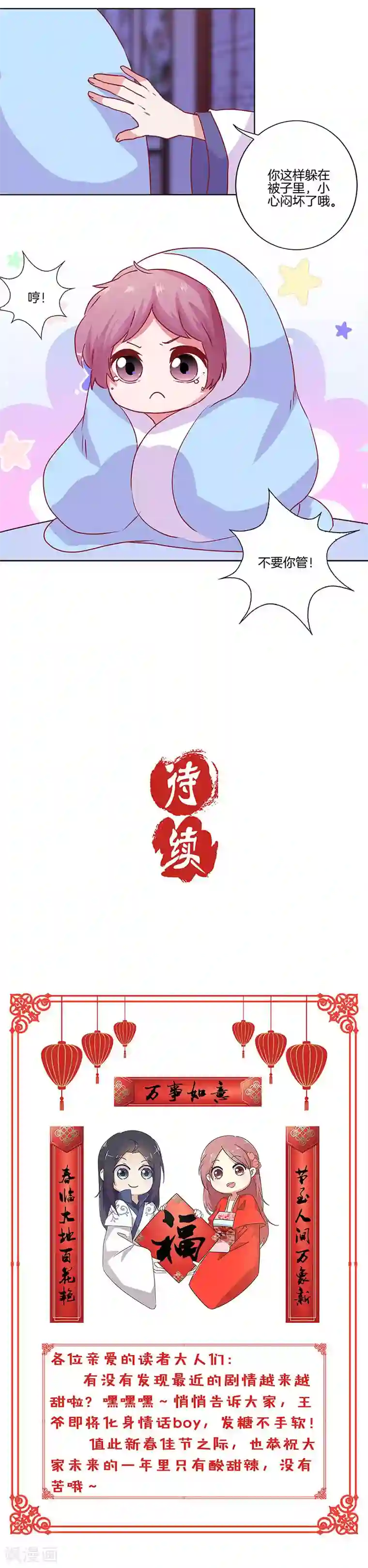 王爷你讨厌第89话