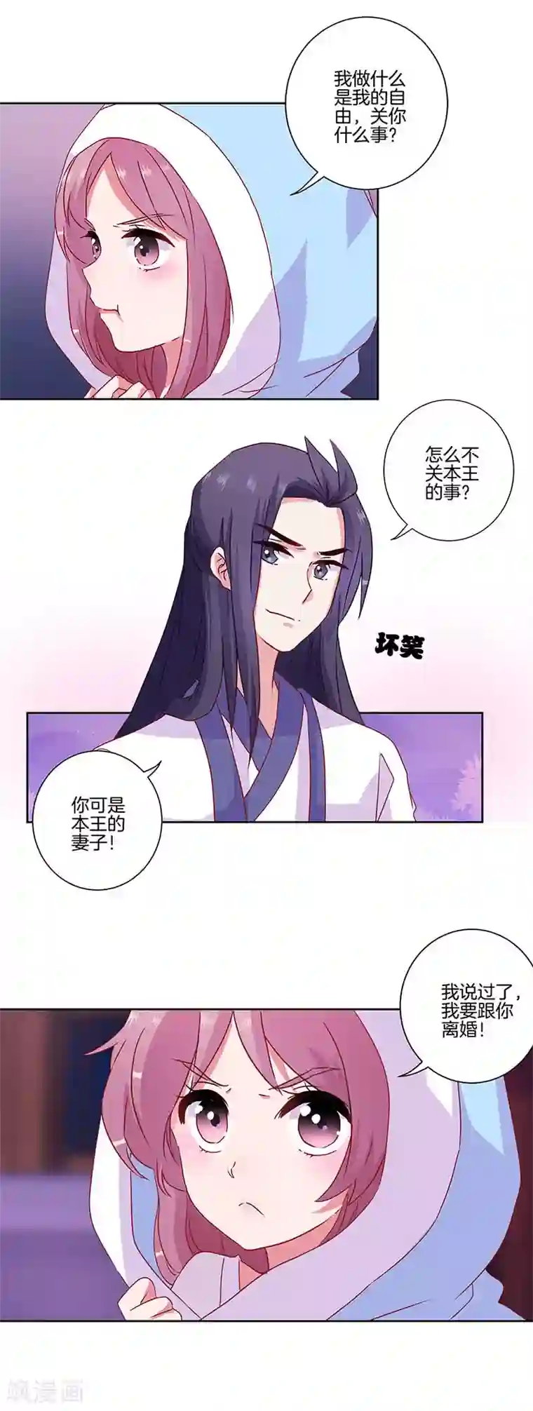 王爷你讨厌第90话