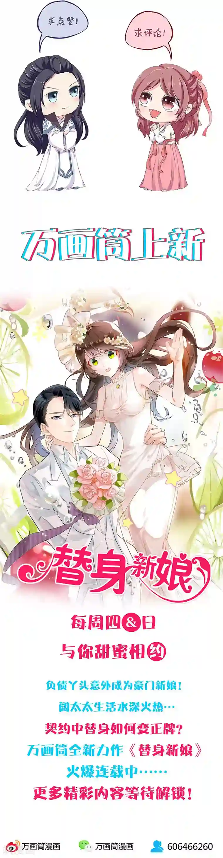 王爷你讨厌第90话