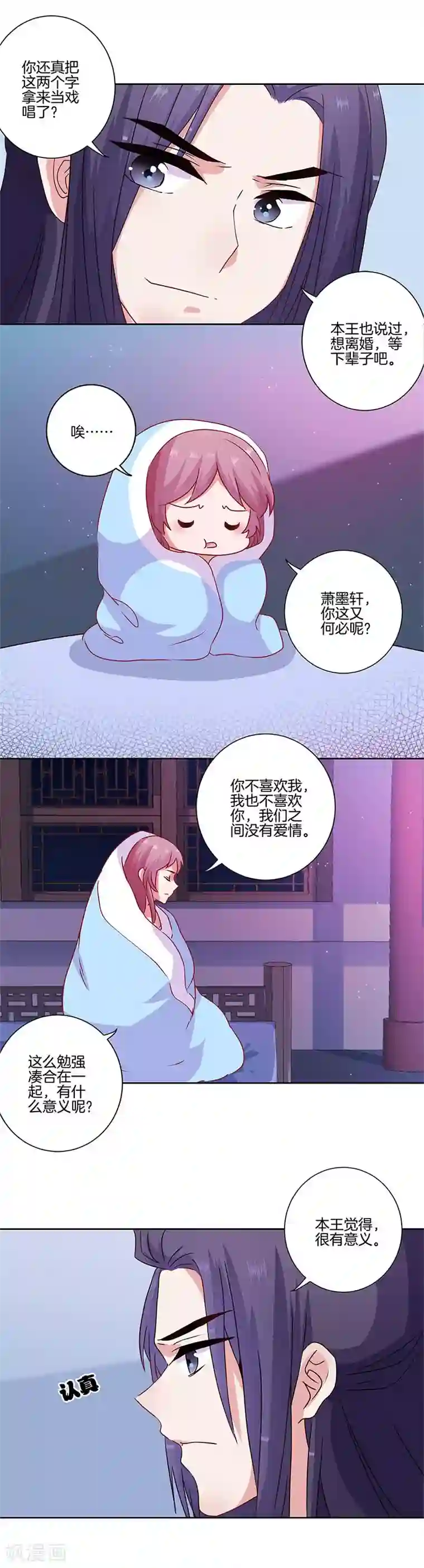 王爷你讨厌第90话