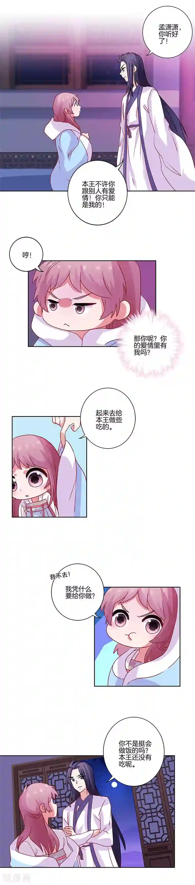 王爷你讨厌第90话