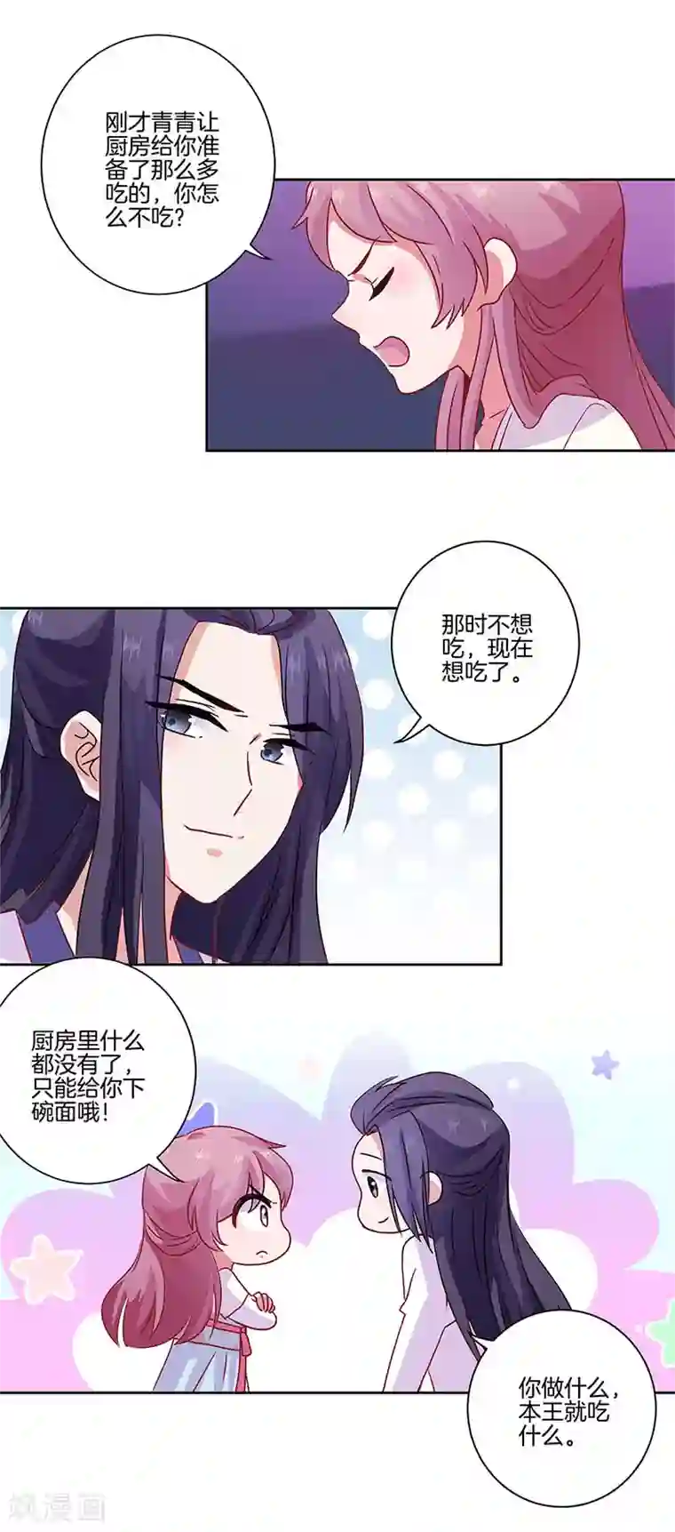 王爷你讨厌第90话