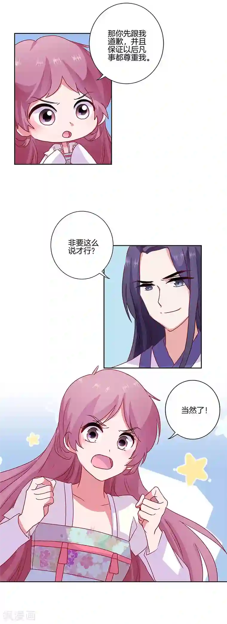 王爷你讨厌第90话