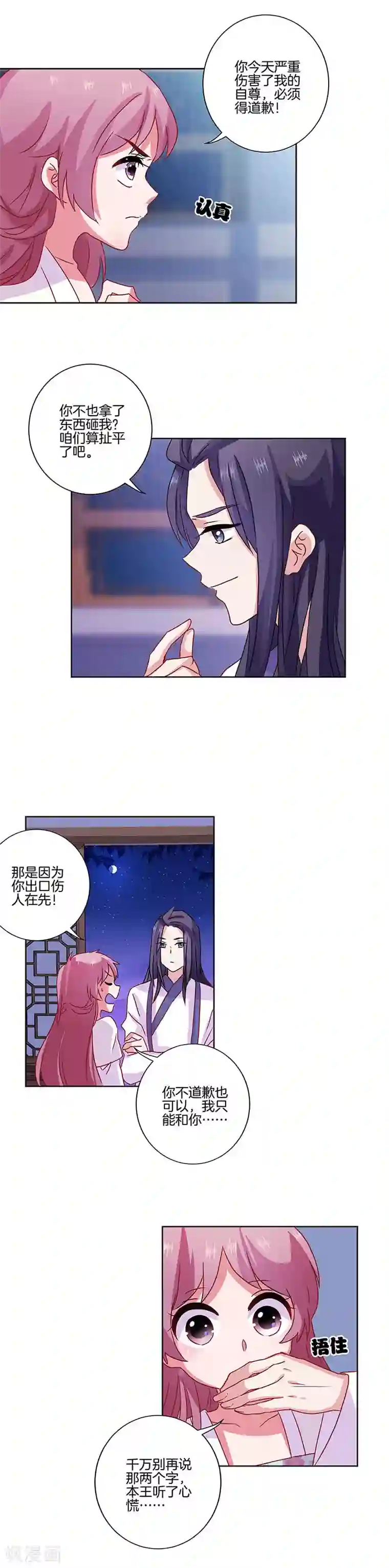 王爷你讨厌第90话