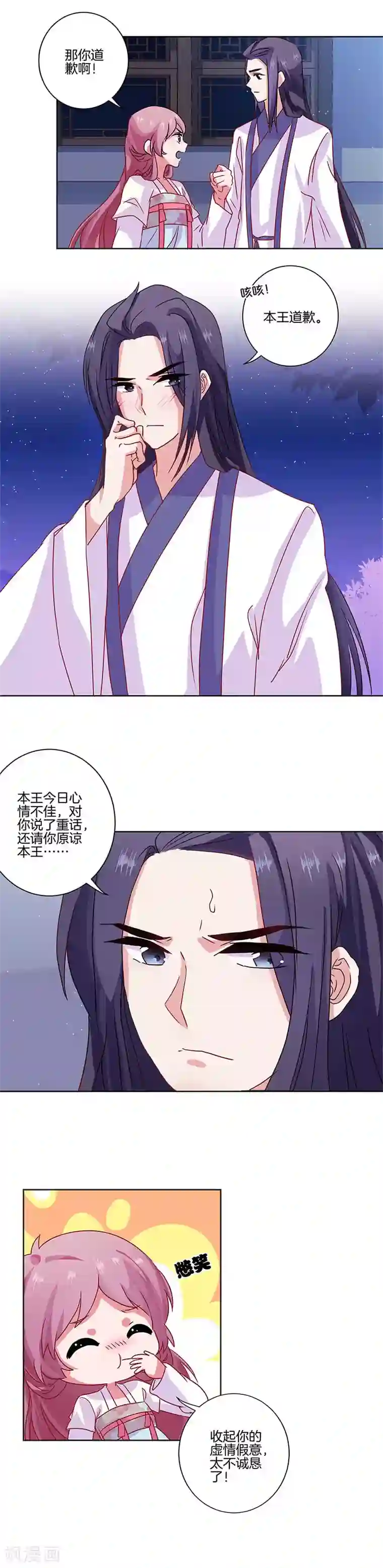 王爷你讨厌第90话