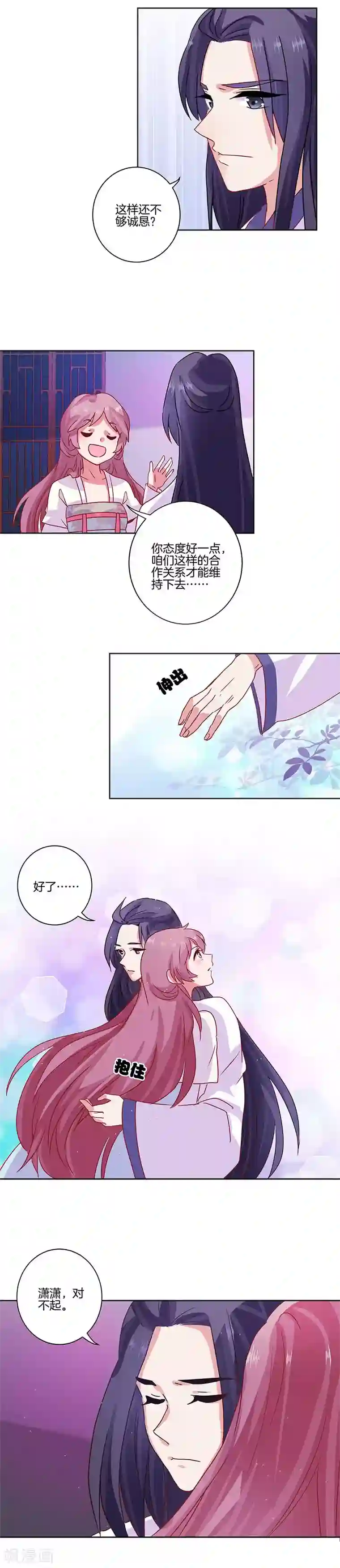 王爷你讨厌第90话