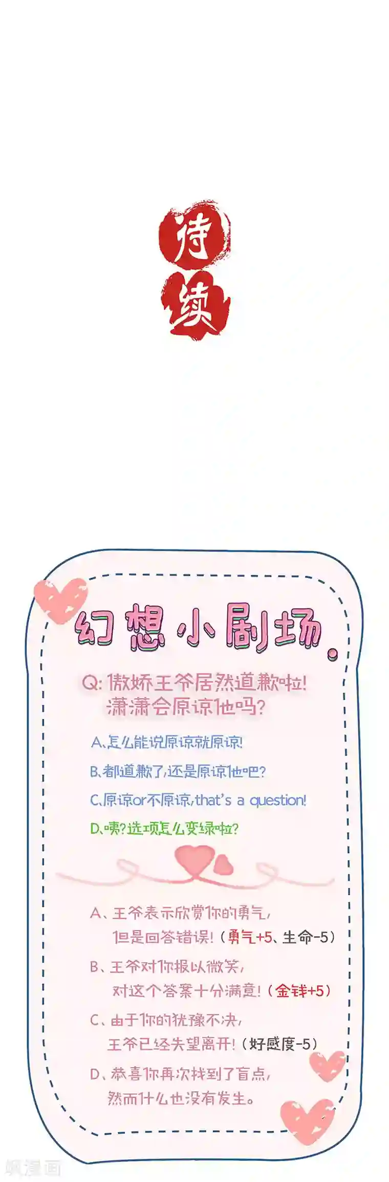 王爷你讨厌第90话