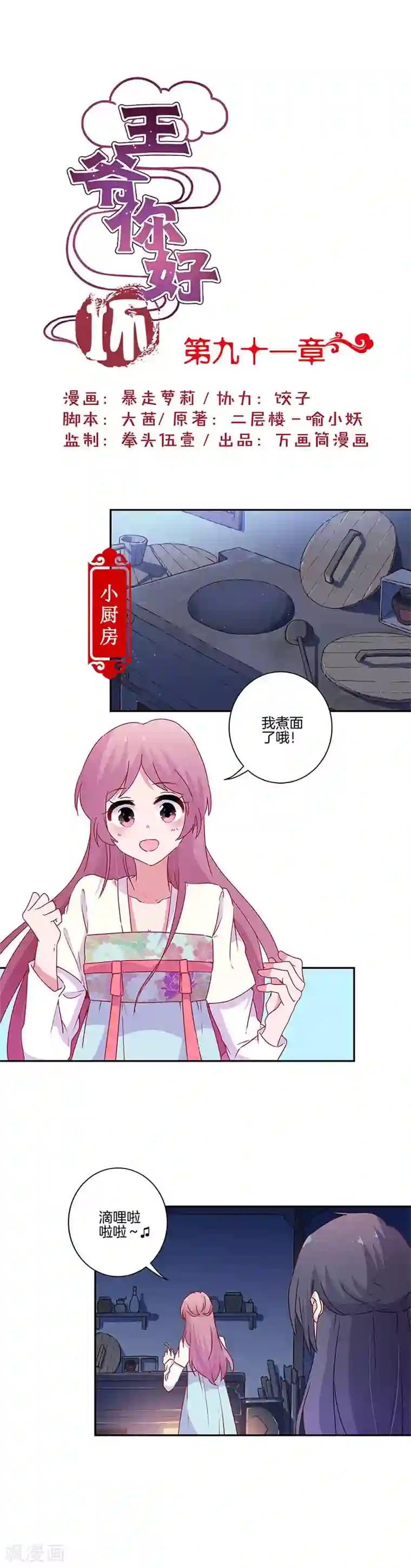 王爷你讨厌第91话