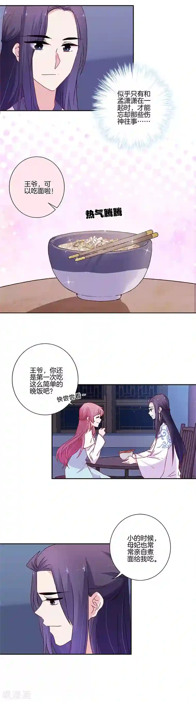 王爷你讨厌第91话