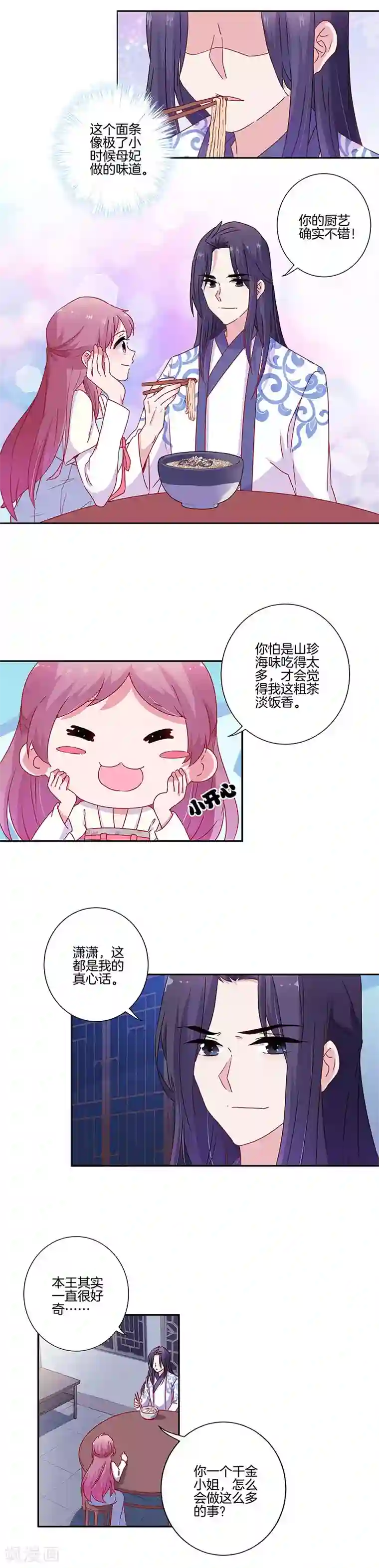 王爷你讨厌第91话
