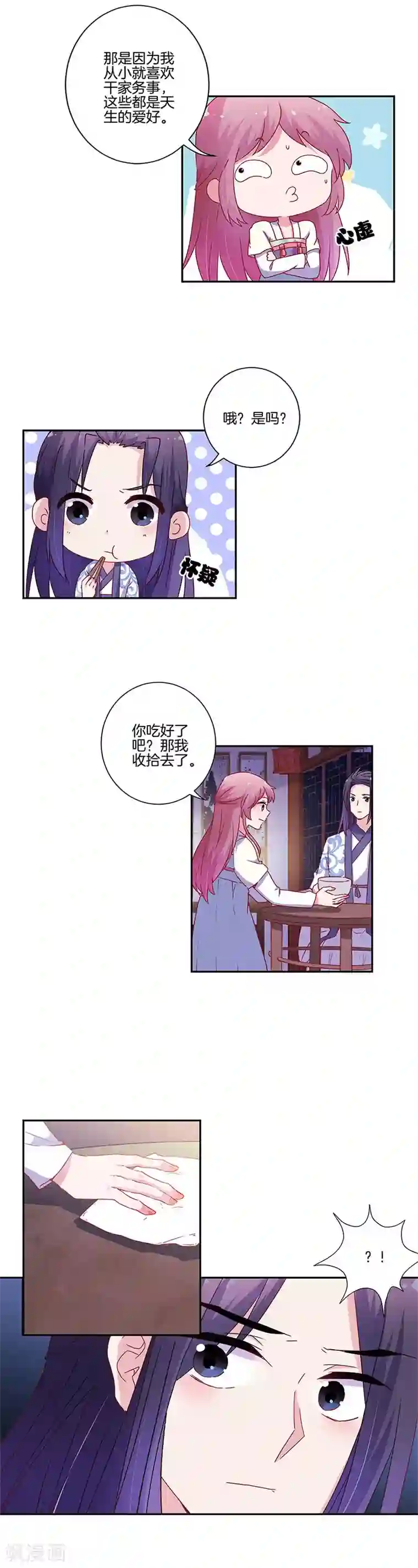 王爷你讨厌第91话