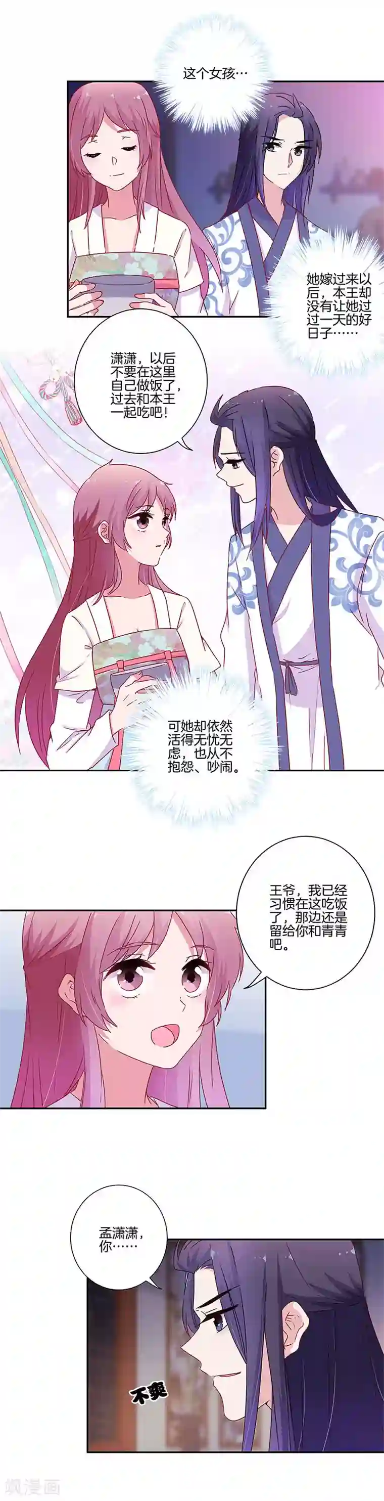 王爷你讨厌第91话