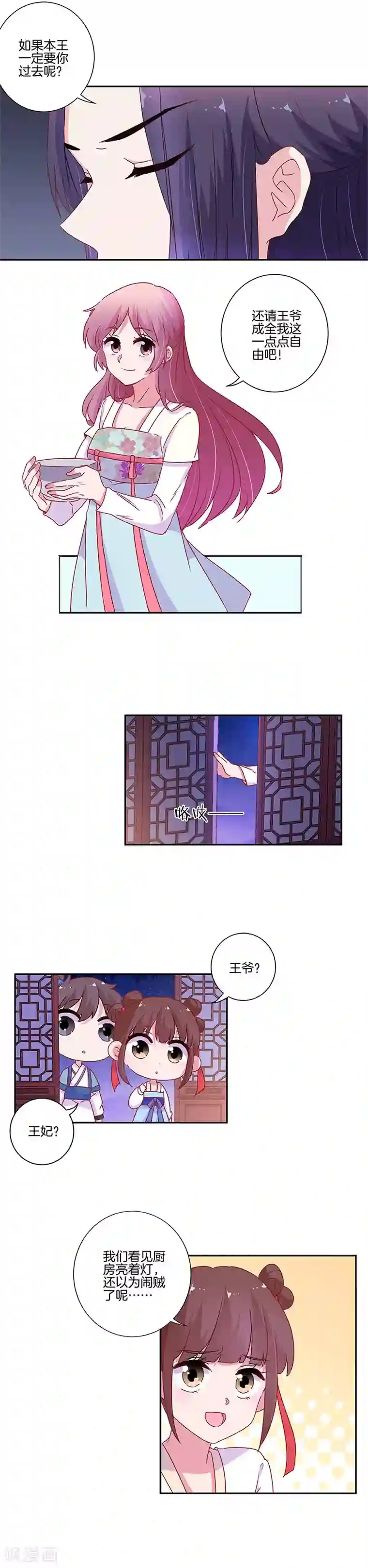 王爷你讨厌第91话