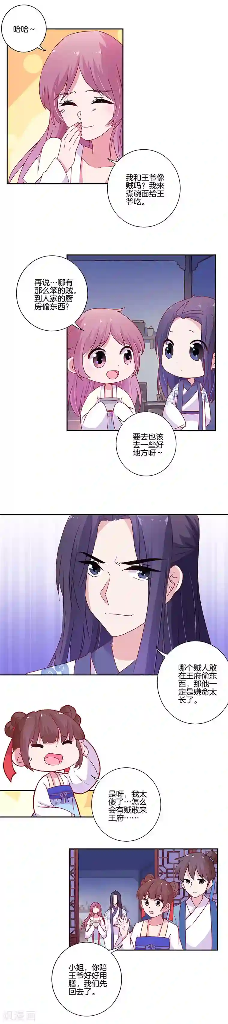 王爷你讨厌第91话