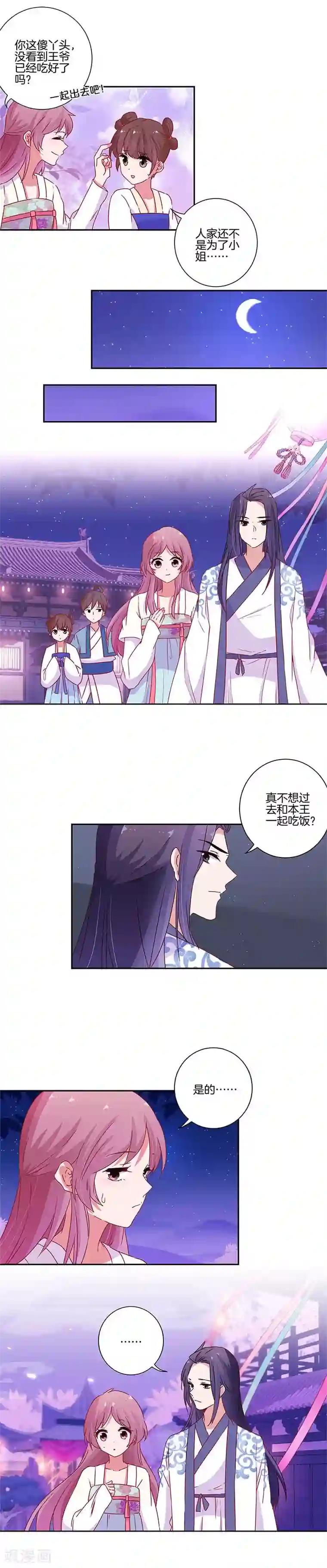 王爷你讨厌第91话