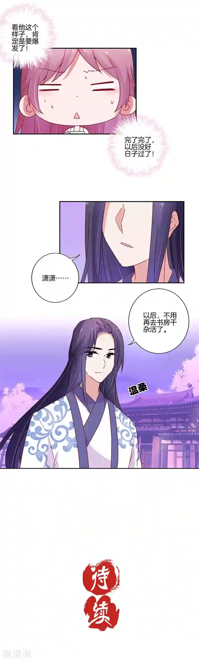 王爷你讨厌第91话