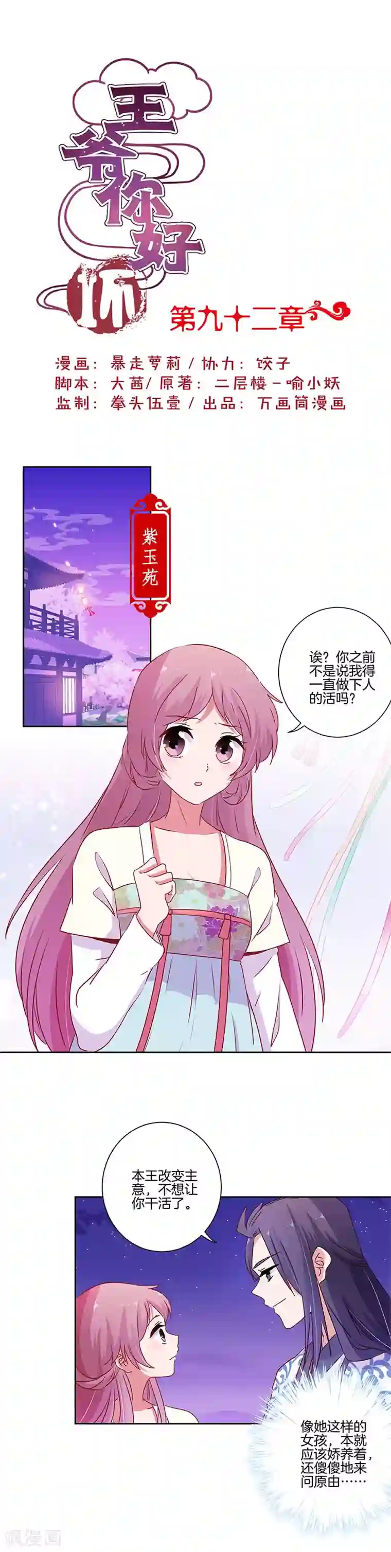 王爷你讨厌第92话