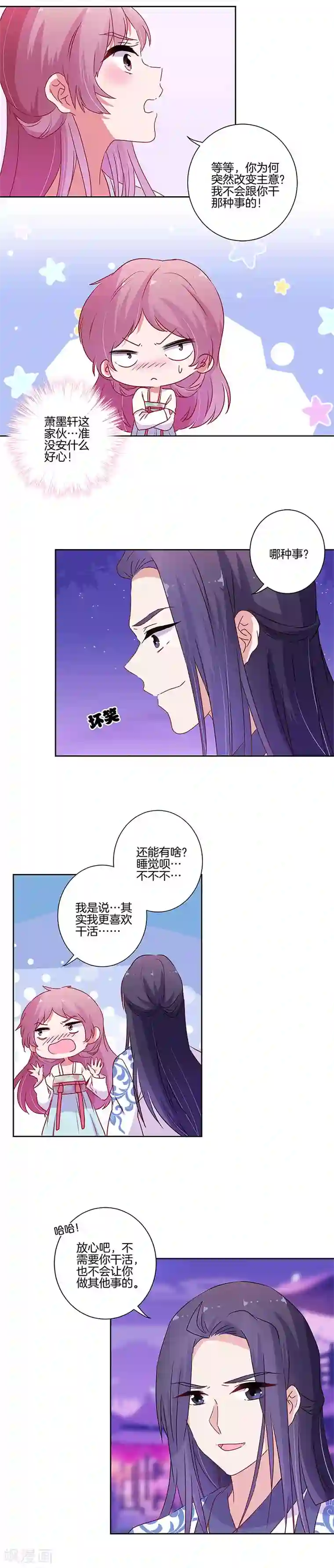 王爷你讨厌第92话