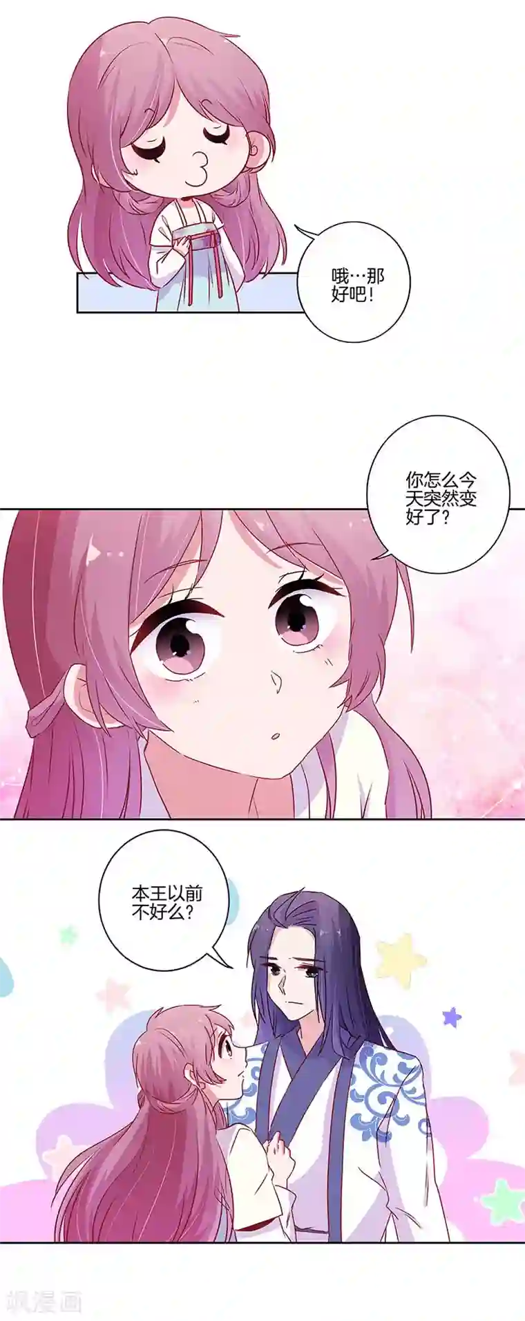 王爷你讨厌第92话