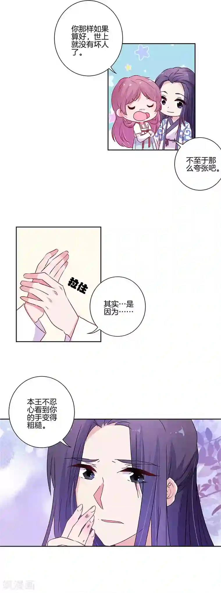 王爷你讨厌第92话