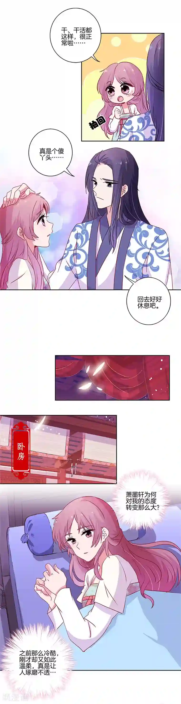 王爷你讨厌第92话