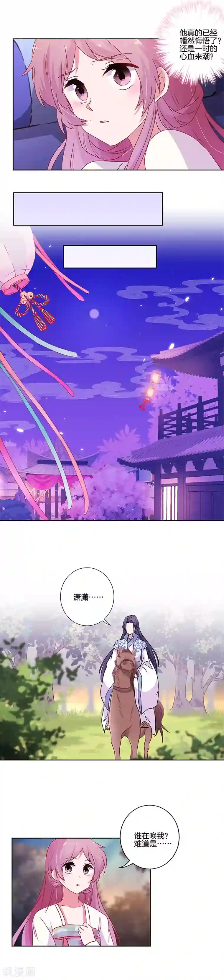 王爷你讨厌第92话