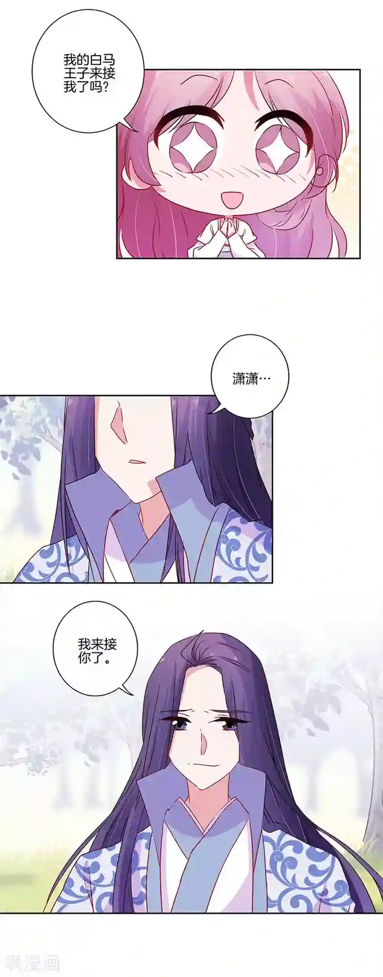 王爷你讨厌第92话