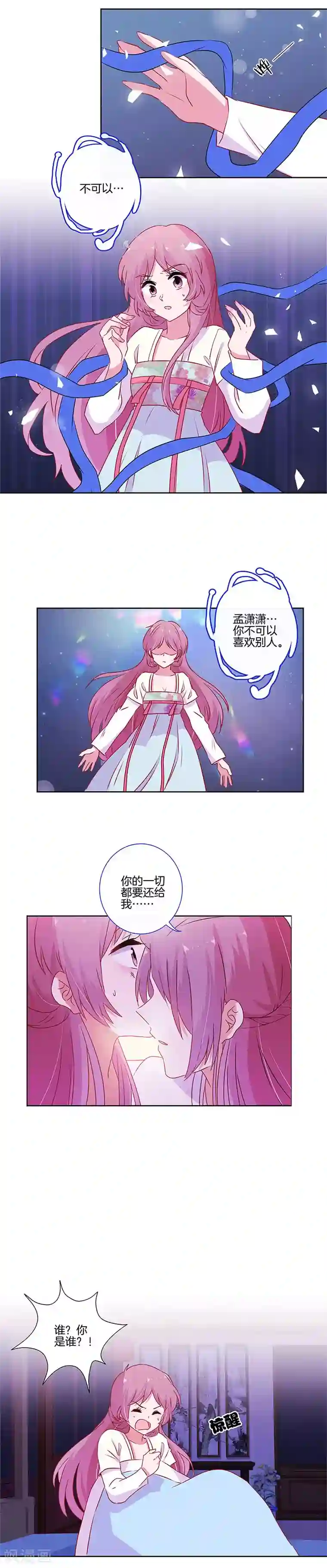 王爷你讨厌第92话